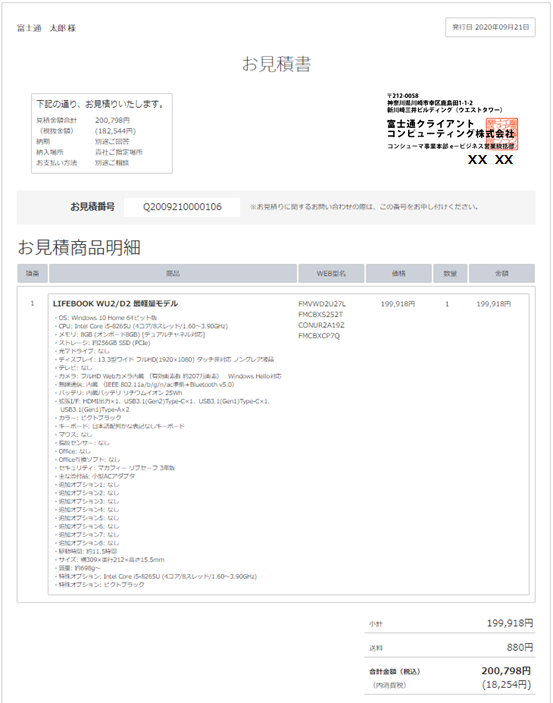 お見積書が表示