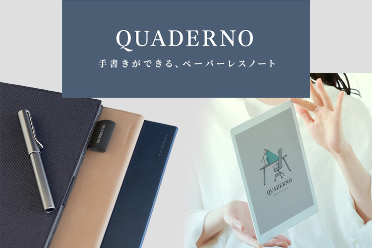 富士通 WEB MART | 電子ペーパー（QUADERNO） 商品・価格一覧