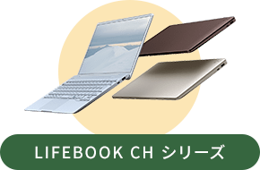 LIFEBOOK CH シリーズ