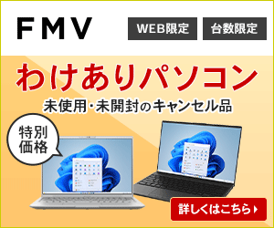 FMVキャンペーンバナー