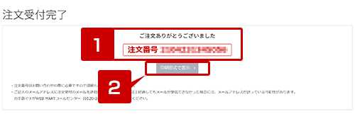 ご注文受付完了