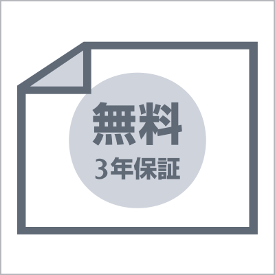 メーカー保証3年