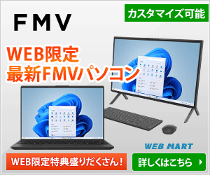 FMVキャンペーンバナー