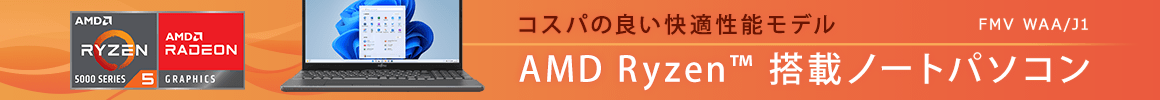 Ryzen™ CPU搭載ノートパソコン