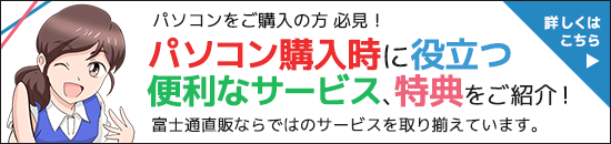 直販ならでは！おすすめサービス