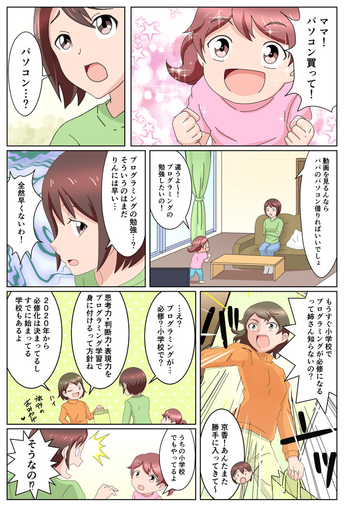 小学生向けおすすめノートパソコン