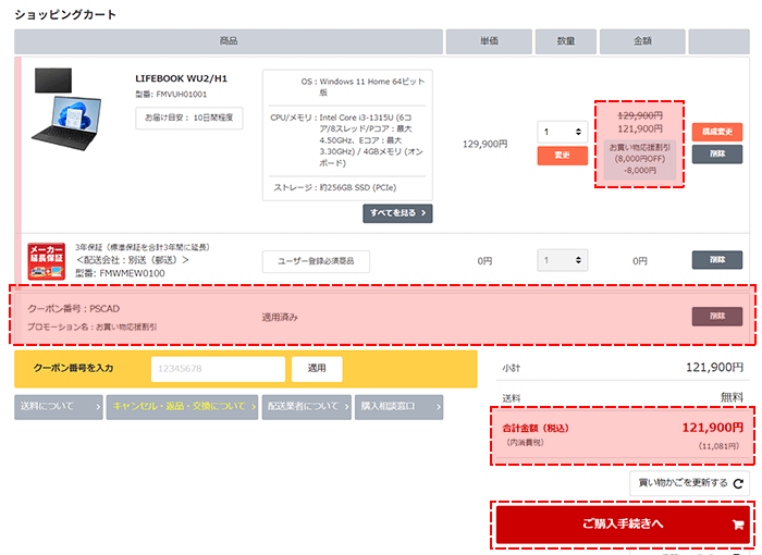 クーポン内容確認ページ例