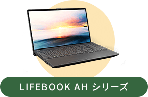 LIFEBOOK AH シリーズ