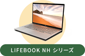 LIFEBOOK NH シリーズ