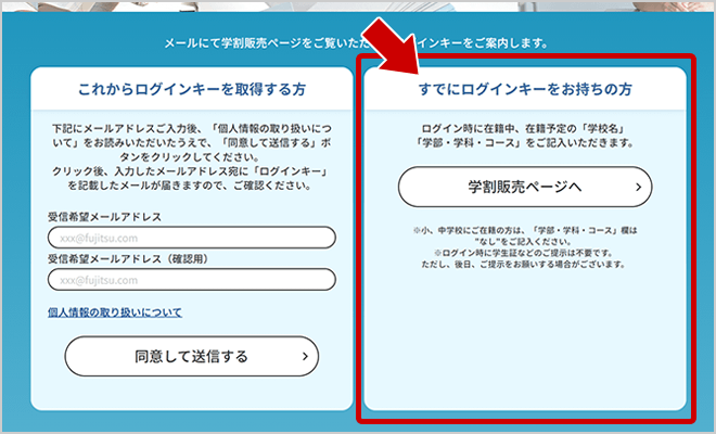 STEP4 学割販売ページへの移動 01