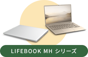 LIFEBOOK MHシリーズ