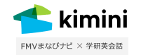 kimini FMVまなびナビ×学研英会話