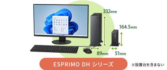 ESPRIMO DH シリーズ