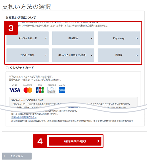 お支払い方法を選択