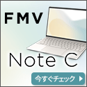 富士通FMV Note C