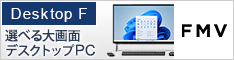 富士通 FMV ESPRIMO FH