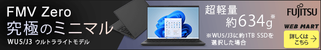 富士通 FMV Zero WU5/J3
