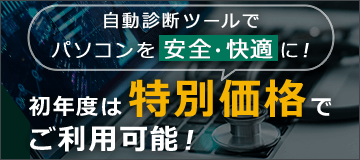 ＜＜パソコンを安全・快適に保ちます♪＞＞