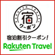 お宿限定の割引クーポンが盛りだくさん。期間限定の特別クーポンも！