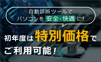 ＼パソコンを安全・快適に保ちます♪／