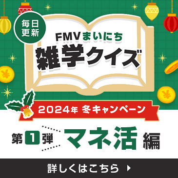 FMVまいにち雑学クイズ