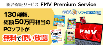 130種類以上のパソコンソフトが使い放題！