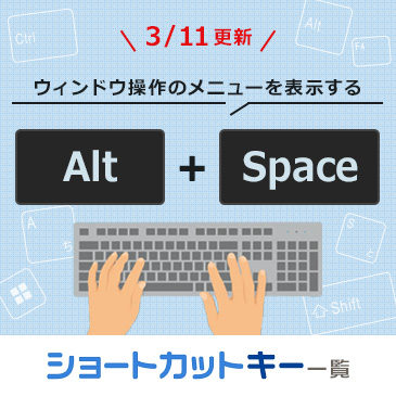 ウィンドウ操作のメニューを表示する