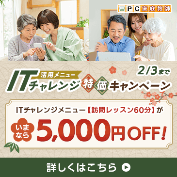 訪問レッスンが特価5,000円引き！とってもお得！