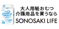 SONOSAKI-LIFE -その先の 暮らしを つくる-