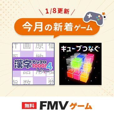 FMVゲーム