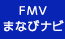 FMVまなびナビ