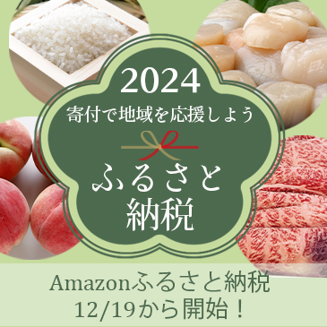 ふるさと納税　寄付で地域を応援しよう