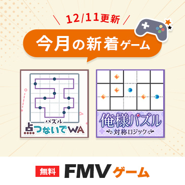 FMVゲーム