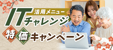 ★2月3日で終了★訪問レッスン5,000円引き