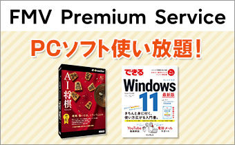 100種類以上のパソコンソフトが使い放題！