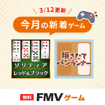 FMVゲーム