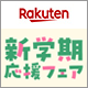 対象ショップ限定 エントリー＆ママ割メンバーならポイント最大10倍！